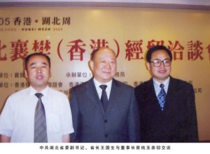中共湖北省委副書記、省長(zhǎng)王國(guó)生與董事長(zhǎng)在“香港-湖北周”上親密交談合影